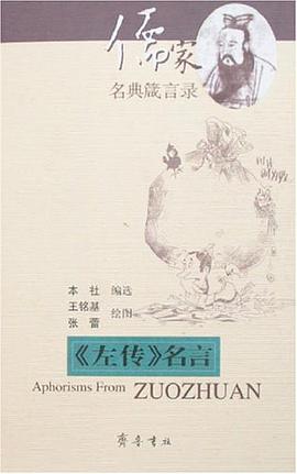 《左传》名言 pdf epub mobi 电子书 下载