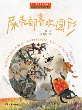 屎壳郎喜欢圆形