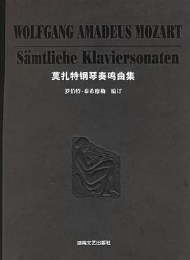 莫紮特鋼琴奏鳴麯集 pdf epub mobi 電子書 下載