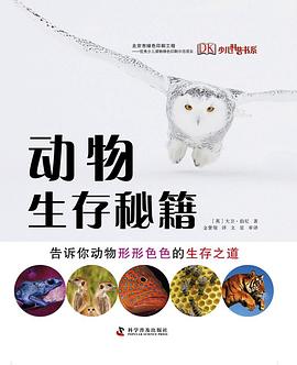 動物生存秘籍 pdf epub mobi 電子書 下載