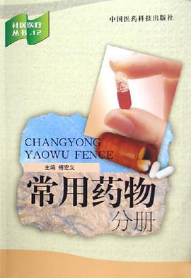 常用药物分册 pdf epub mobi 电子书 下载