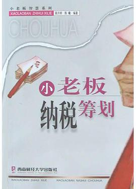 小老板营销技巧 pdf epub mobi 电子书 下载