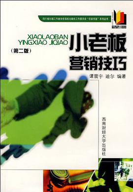 小老板营销技巧 pdf epub mobi 电子书 下载