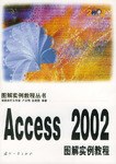 Access 2002 图解实例教程 pdf epub mobi 电子书 下载