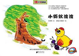 南方分级阅读·一年级 pdf epub mobi 电子书 下载