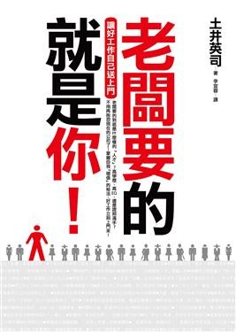 老闆要的就是你 pdf epub mobi 电子书 下载