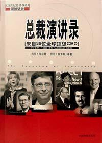 总裁演讲录 pdf epub mobi 电子书 下载