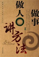 做人做事讲方法 pdf epub mobi 电子书 下载