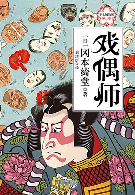 戲偶師 pdf epub mobi 電子書 下載