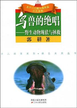 鸟兽的绝唱 pdf epub mobi 电子书 下载
