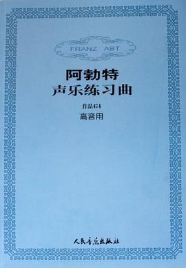 阿勃特聲樂練習麯