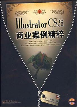 Illustrator CS2中文版商业案例精粹 pdf epub mobi 电子书 下载