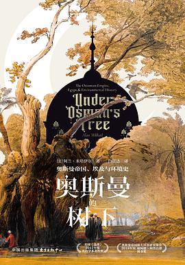 奥斯曼的树下 pdf epub mobi 电子书 下载