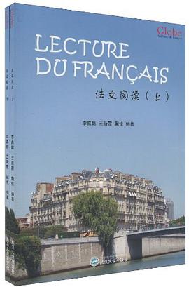 法文阅读（上、下） pdf epub mobi 电子书 下载