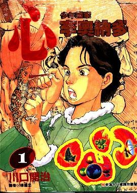 心-少年畫傢李奧納多(01) pdf epub mobi 電子書 下載