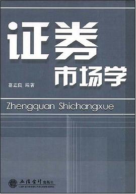證券市場學 pdf epub mobi 電子書 下載