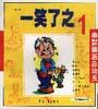 一笑了之（共三册） pdf epub mobi 电子书 下载