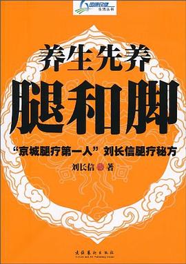 养生先养腿和脚 pdf epub mobi 电子书 下载
