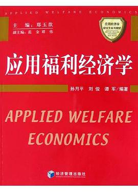 应用福利经济学