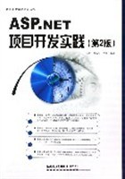 ASP.NET項目開發實踐 pdf epub mobi 電子書 下載