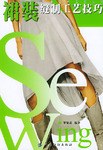 裙装缝制工艺技巧 pdf epub mobi 电子书 下载