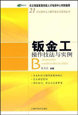 钣金工操作技法与实例 pdf epub mobi 电子书 下载