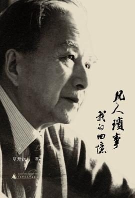 凡人瑣事 pdf epub mobi 電子書 下載