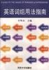 英語詞組用法指南 pdf epub mobi 電子書 下載