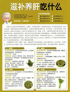 滋补养肝吃什么 pdf epub mobi 电子书 下载