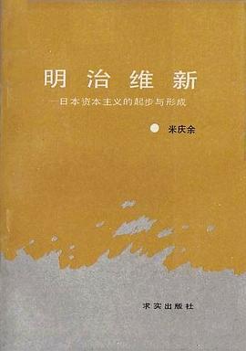明治维新 pdf epub mobi 电子书 下载