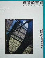 詩意的空間-當代裝幀藝術設計 pdf epub mobi 電子書 下載