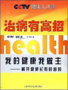 治病有高招 pdf epub mobi 电子书 下载