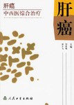 肝癌中西医综合治疗 pdf epub mobi 电子书 下载