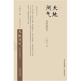 天地間氣 pdf epub mobi 电子书 下载