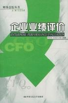 企业业绩评价 pdf epub mobi 电子书 下载
