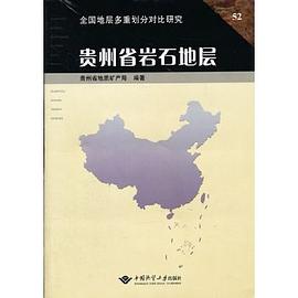 貴州省岩石地層 pdf epub mobi 電子書 下載