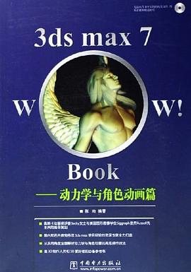3ds max 7 Wow! Book：动力学与角色动画篇 pdf epub mobi 电子书 下载