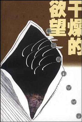 干燥的欲望