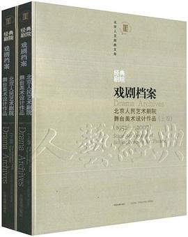 戏剧档案（上下册） pdf epub mobi 电子书 下载