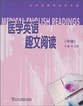 医学英语趣文阅读（中级） pdf epub mobi 电子书 下载