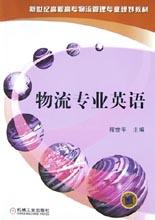 物流专业英语 pdf epub mobi 电子书 下载