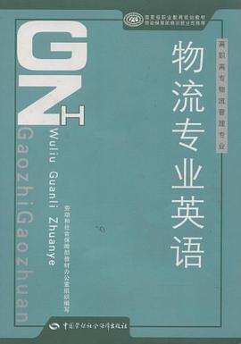 物流专业英语 pdf epub mobi 电子书 下载