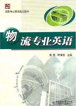 物流专业英语 pdf epub mobi 电子书 下载