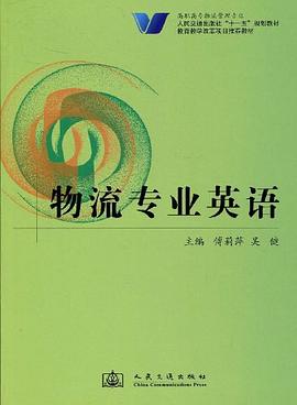 物流专业英语 pdf epub mobi 电子书 下载
