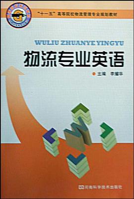 物流专业英语 pdf epub mobi 电子书 下载
