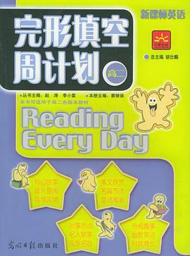 完形填空周计划 pdf epub mobi 电子书 下载