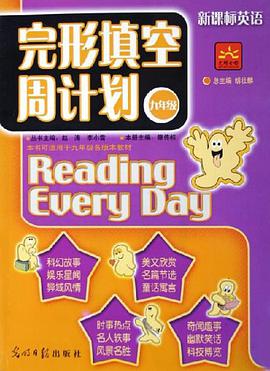 完形填空周计划 pdf epub mobi 电子书 下载