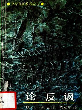論反諷 pdf epub mobi 電子書 下載