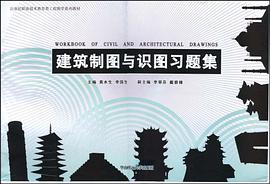 建筑制图与识图习题集 pdf epub mobi 电子书 下载