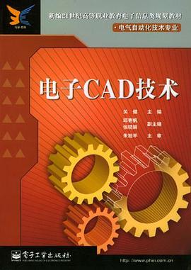 电子CAD技术 pdf epub mobi 电子书 下载